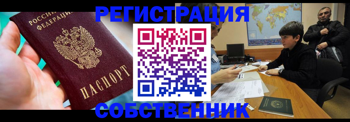 прописка в Алапаевске